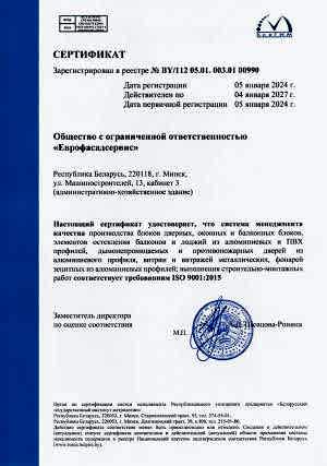 Sertifikat sistemy menedzhmenta kachestva ISO 9001 (RUS)